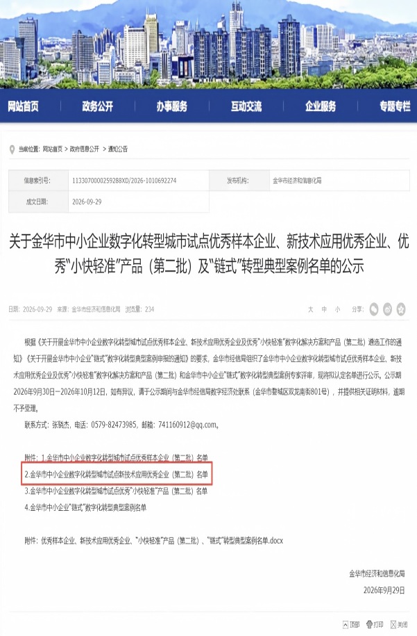 数智赋能制造升级｜菲亚伏获评“金华市中小企业数字化转型城市试点优秀样本企业”